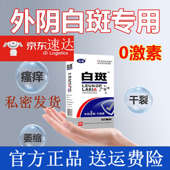 外阴白斑怎么治