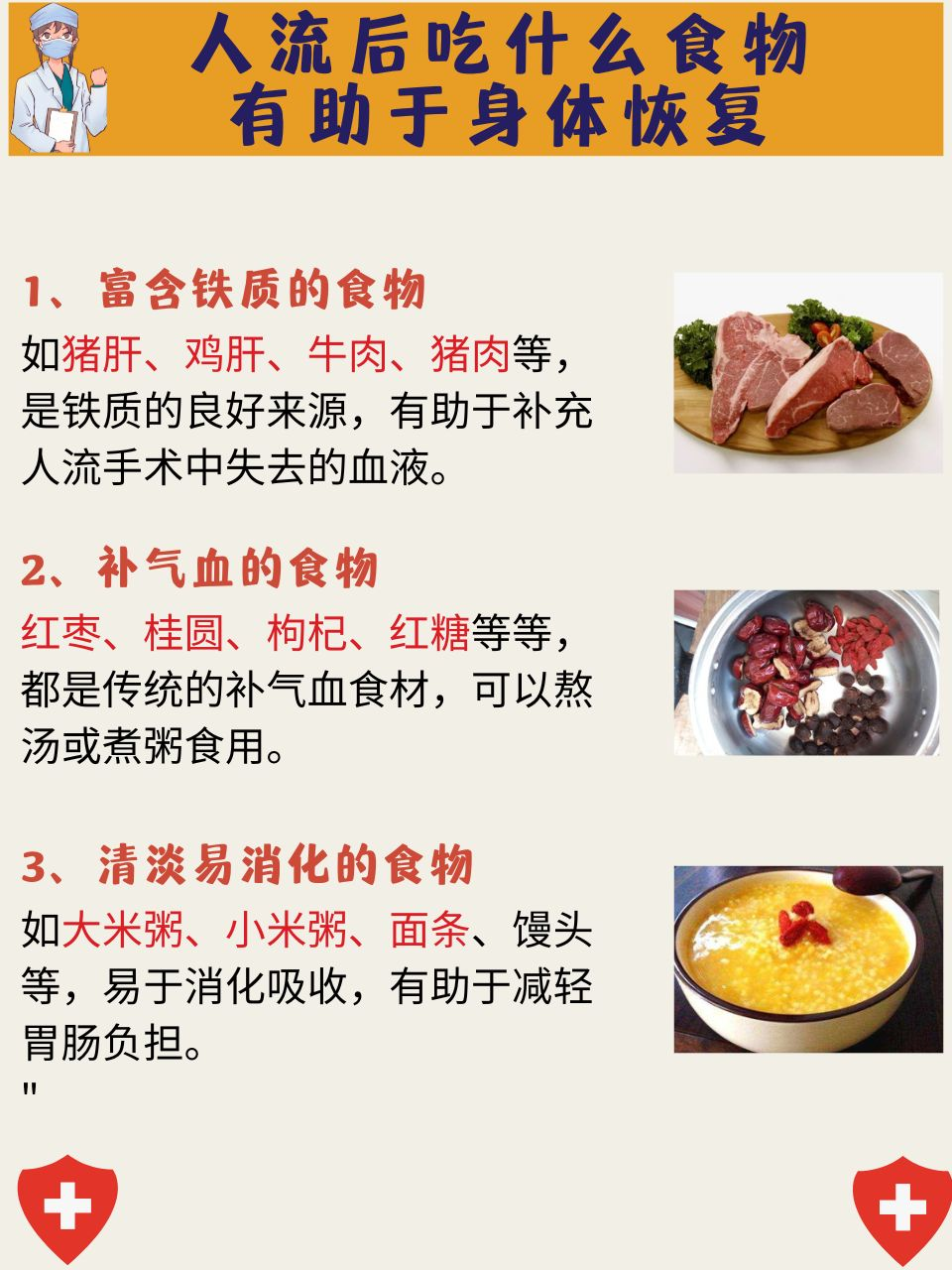 人流后如何调理身体