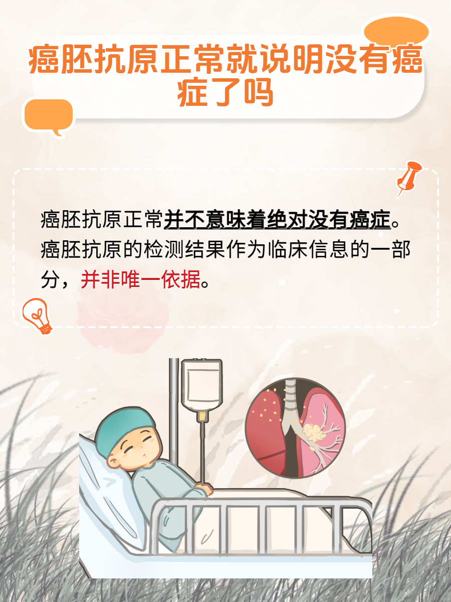 癌胚抗原偏高是怎么回事