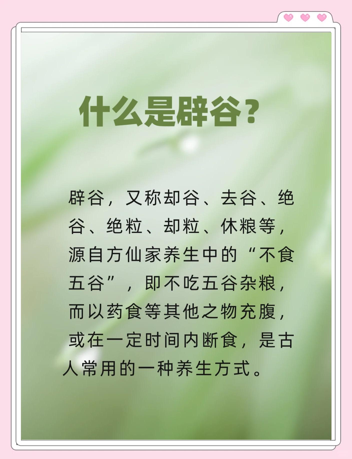 辟谷的正确方法是什么