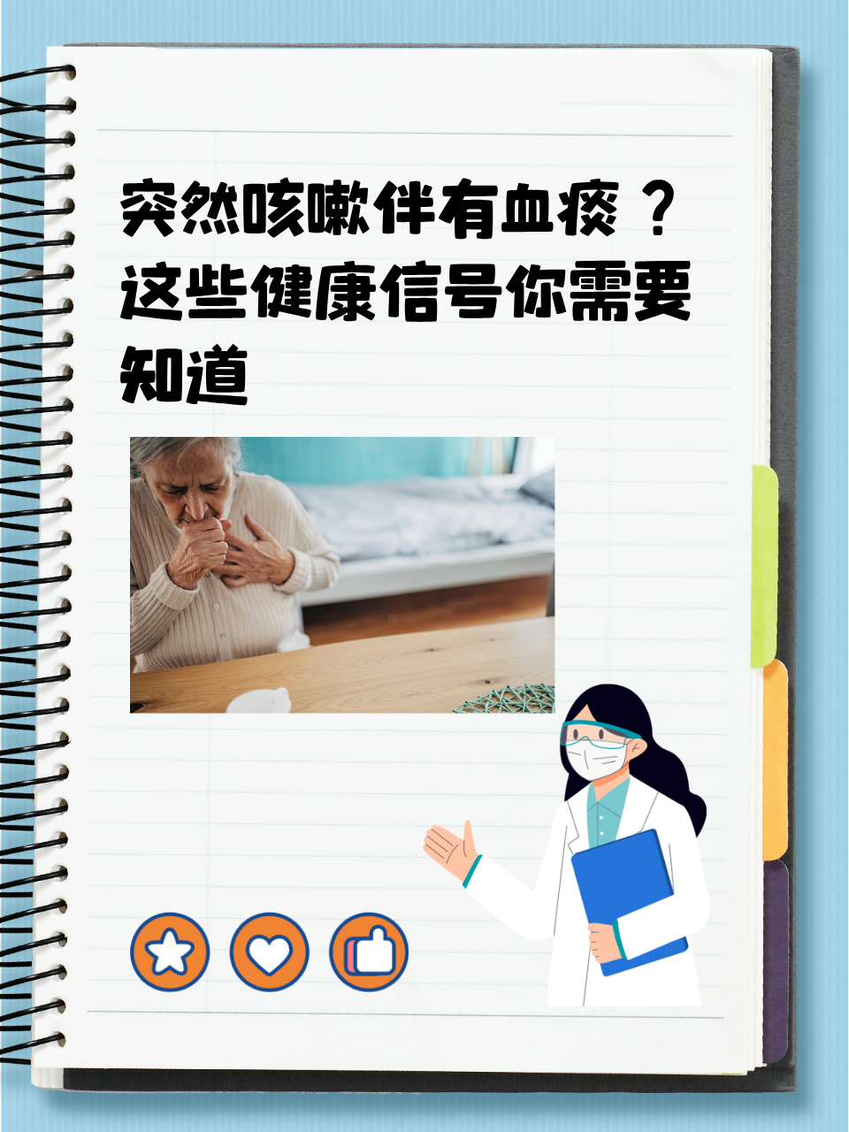 咳嗽吐痰有血丝如何解决