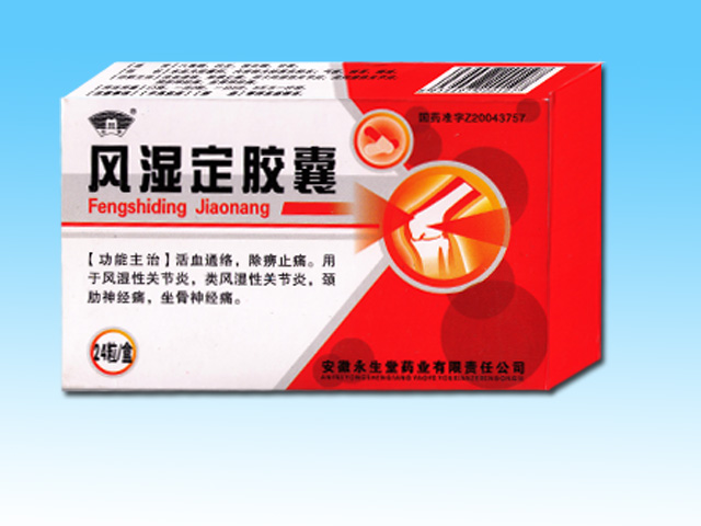 复方风湿骨痛宁胶囊