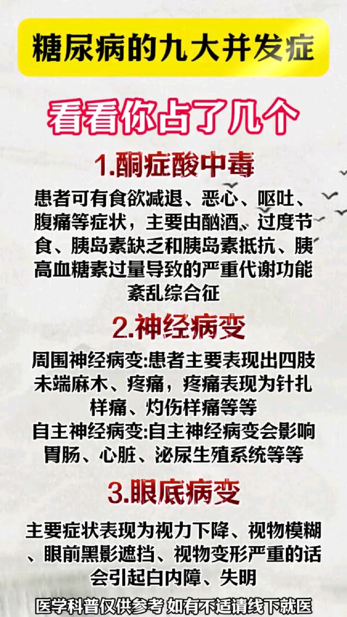 糖尿病的危害有哪些?