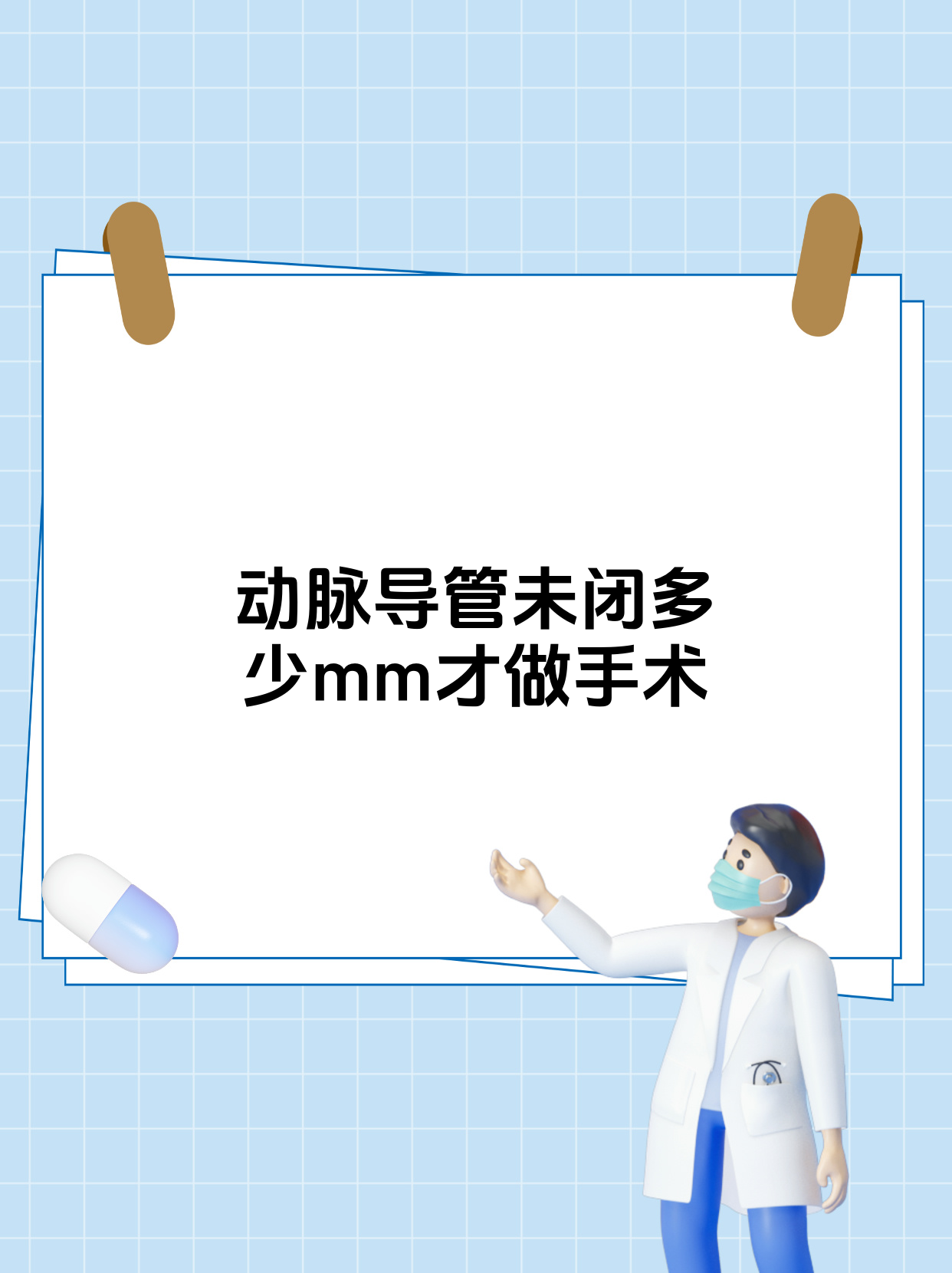 动脉导管未闭手术费用多少