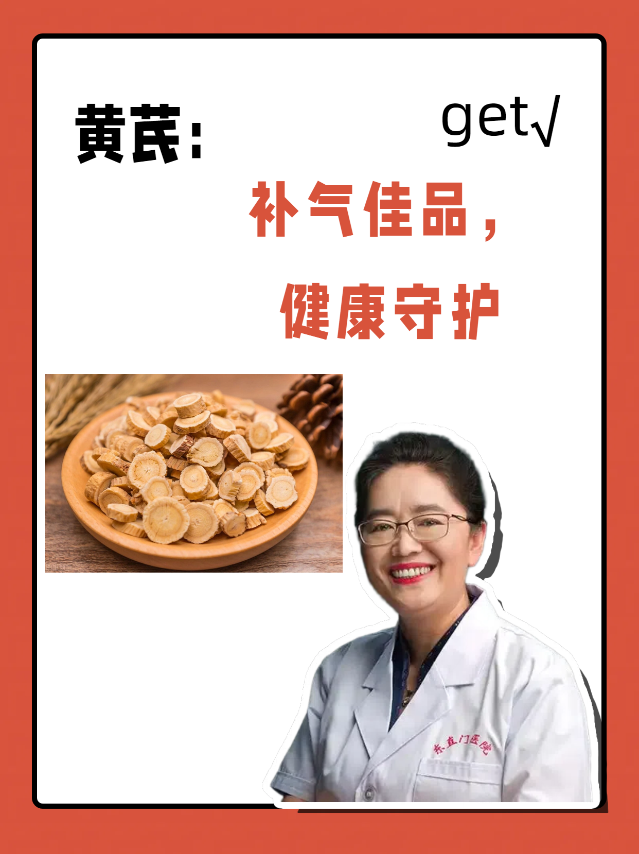 孕妇能吃黄芪吗