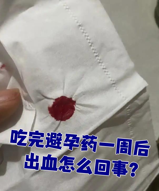 请问吃避孕药出血几天算是正常的