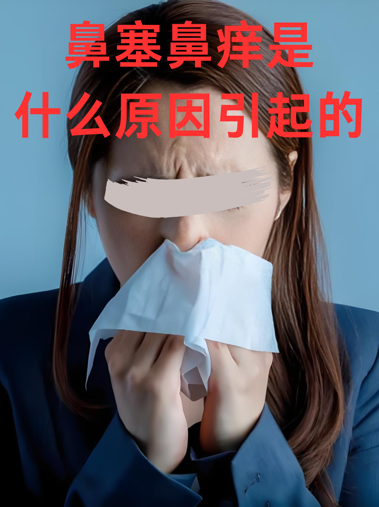 鼻子出热气,很干,憋得喘不上气,是肺热吗