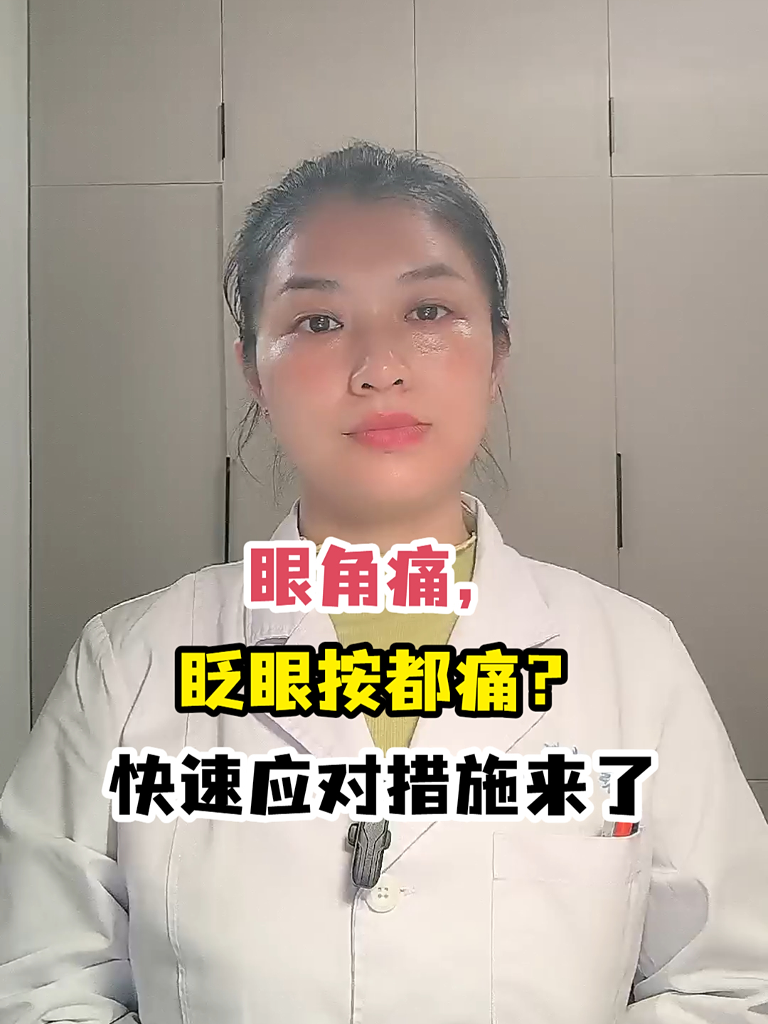 眼睛肿了疼一碰就疼一眨眼就疼