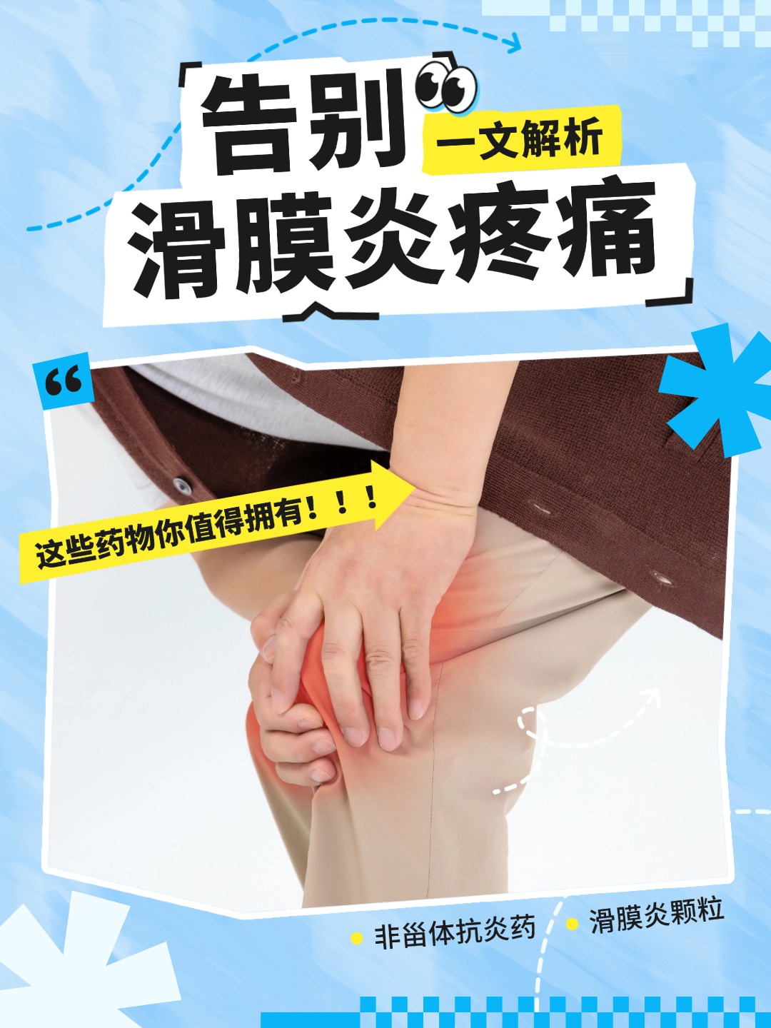 滑膜炎颗粒效果怎么样?