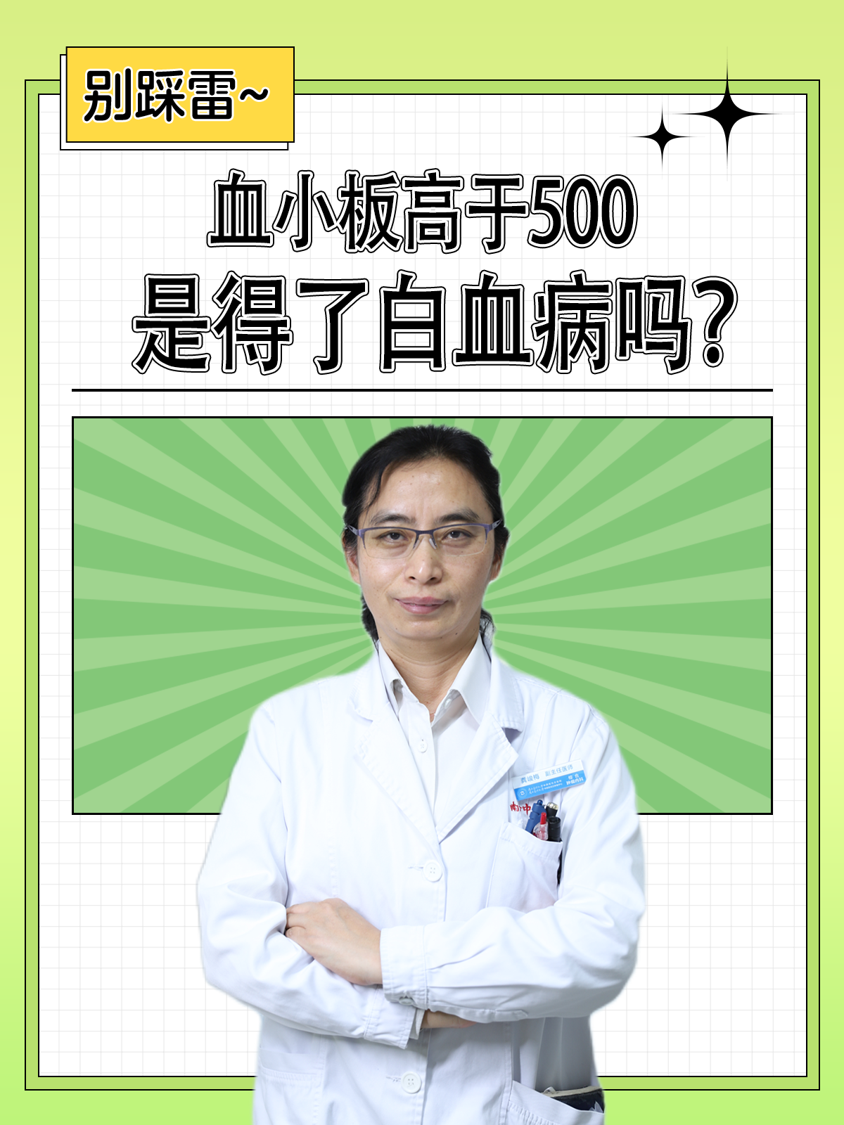 血小板偏高会引起什么病症