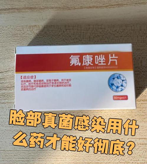 氟康唑的副作用?