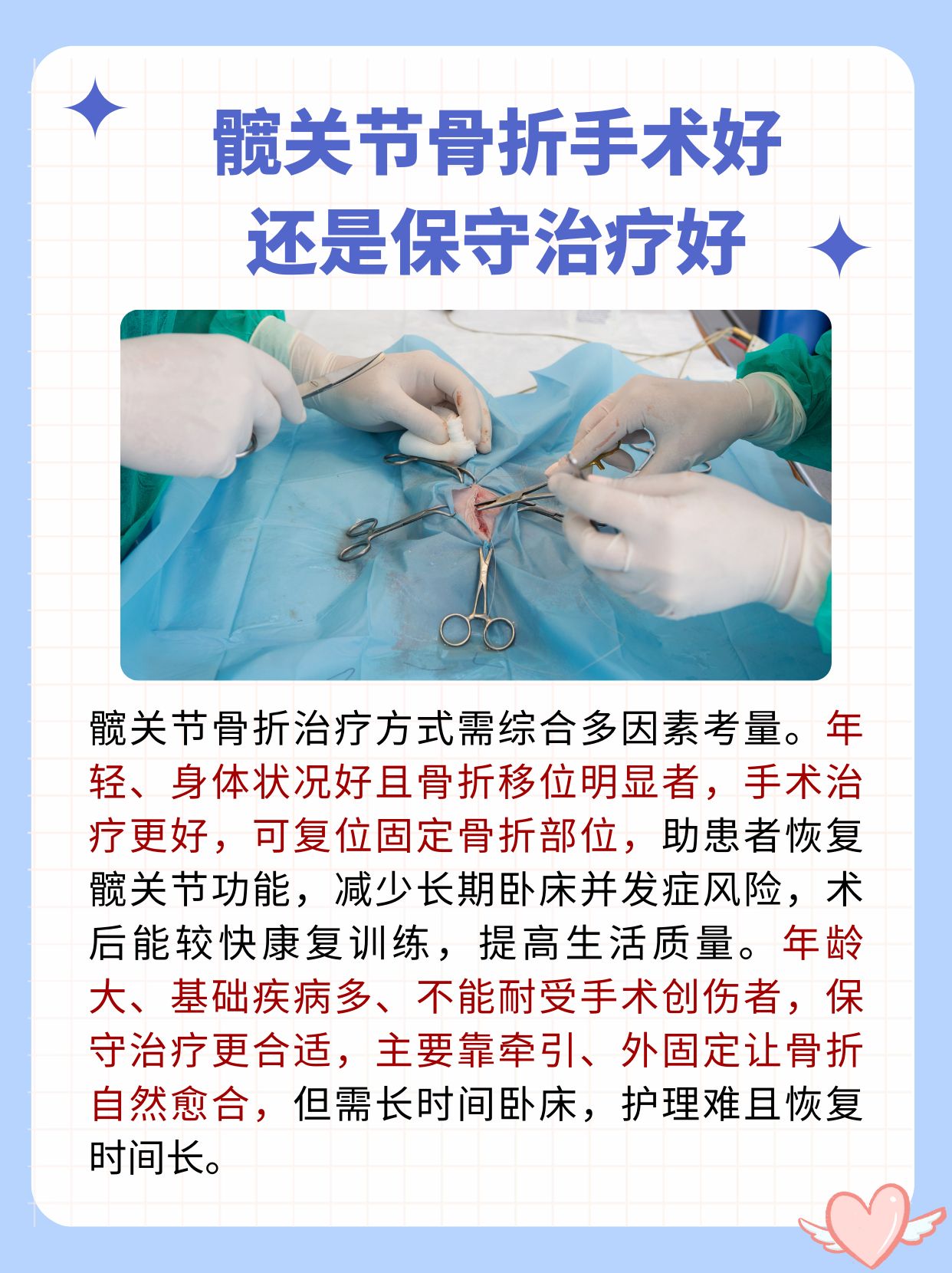 股骨头坏死手术治疗方法有几种