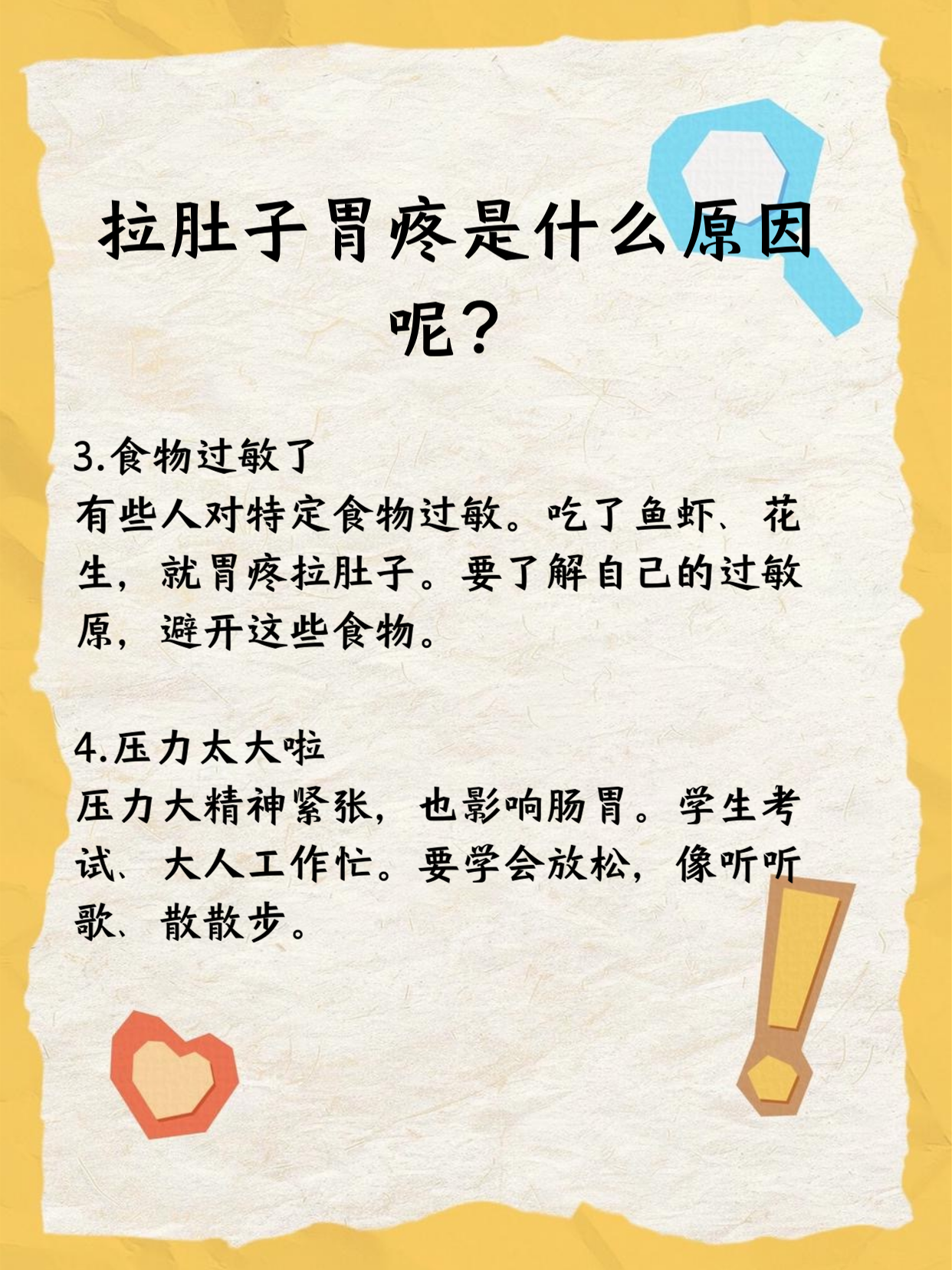 吃坏肚子,拉肚子怎么办