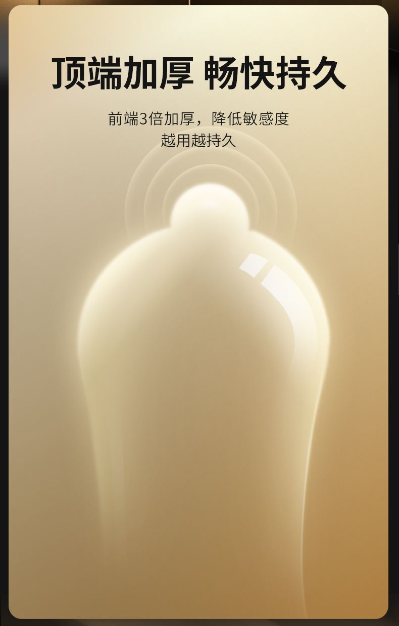 什么是延时避孕套