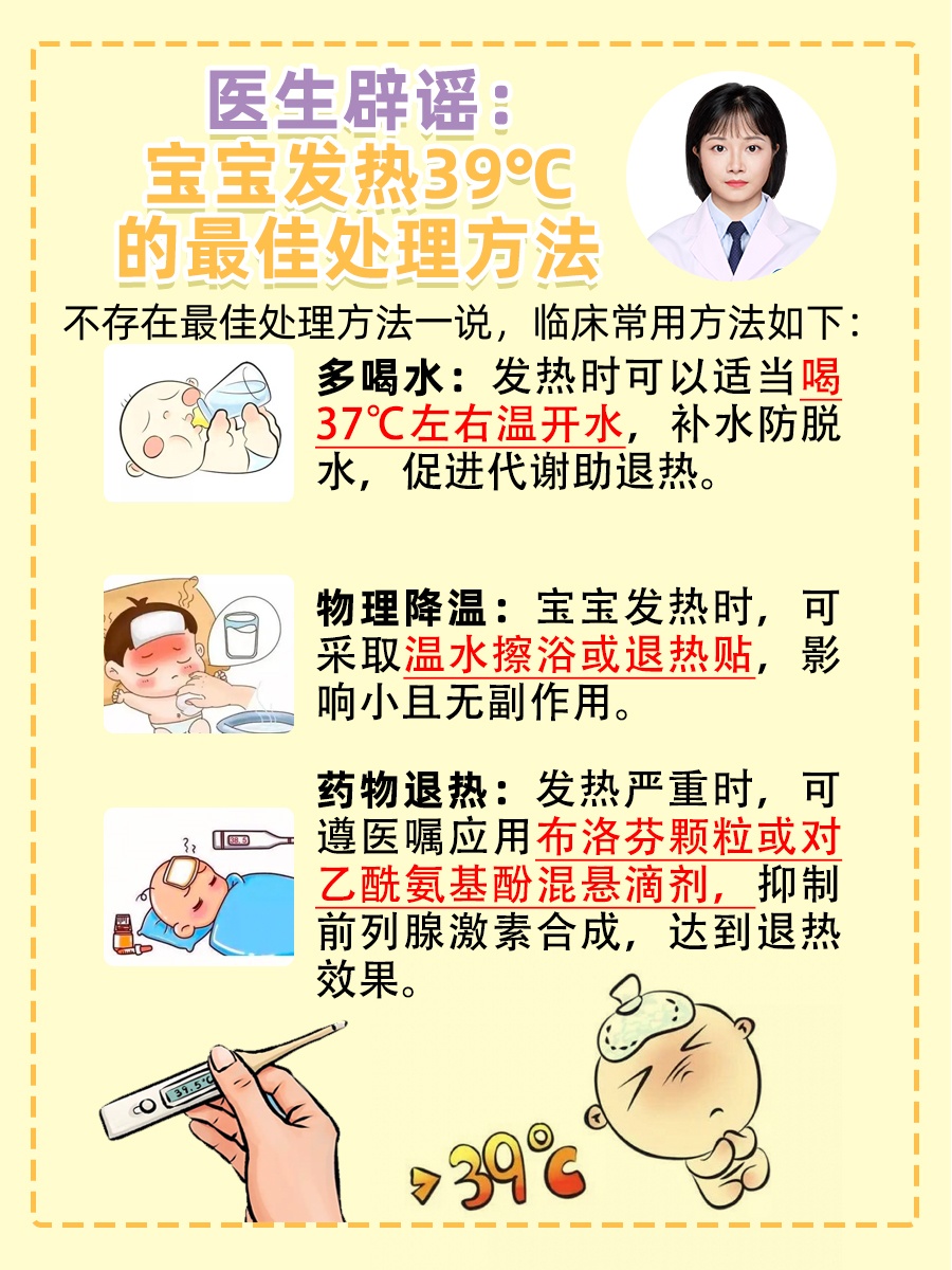 小宝宝发烧38.5怎么办?
