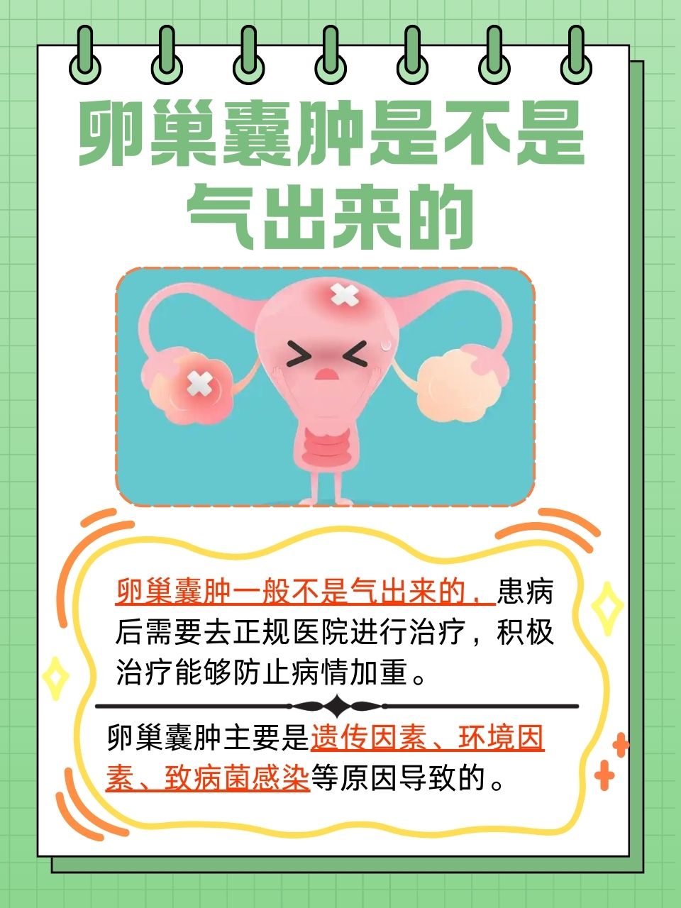 卵巢囊肿有哪些治疗方法?