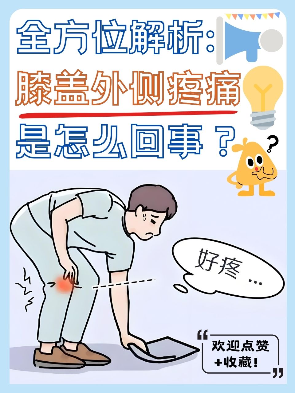 膝盖疼是为什么怎么办