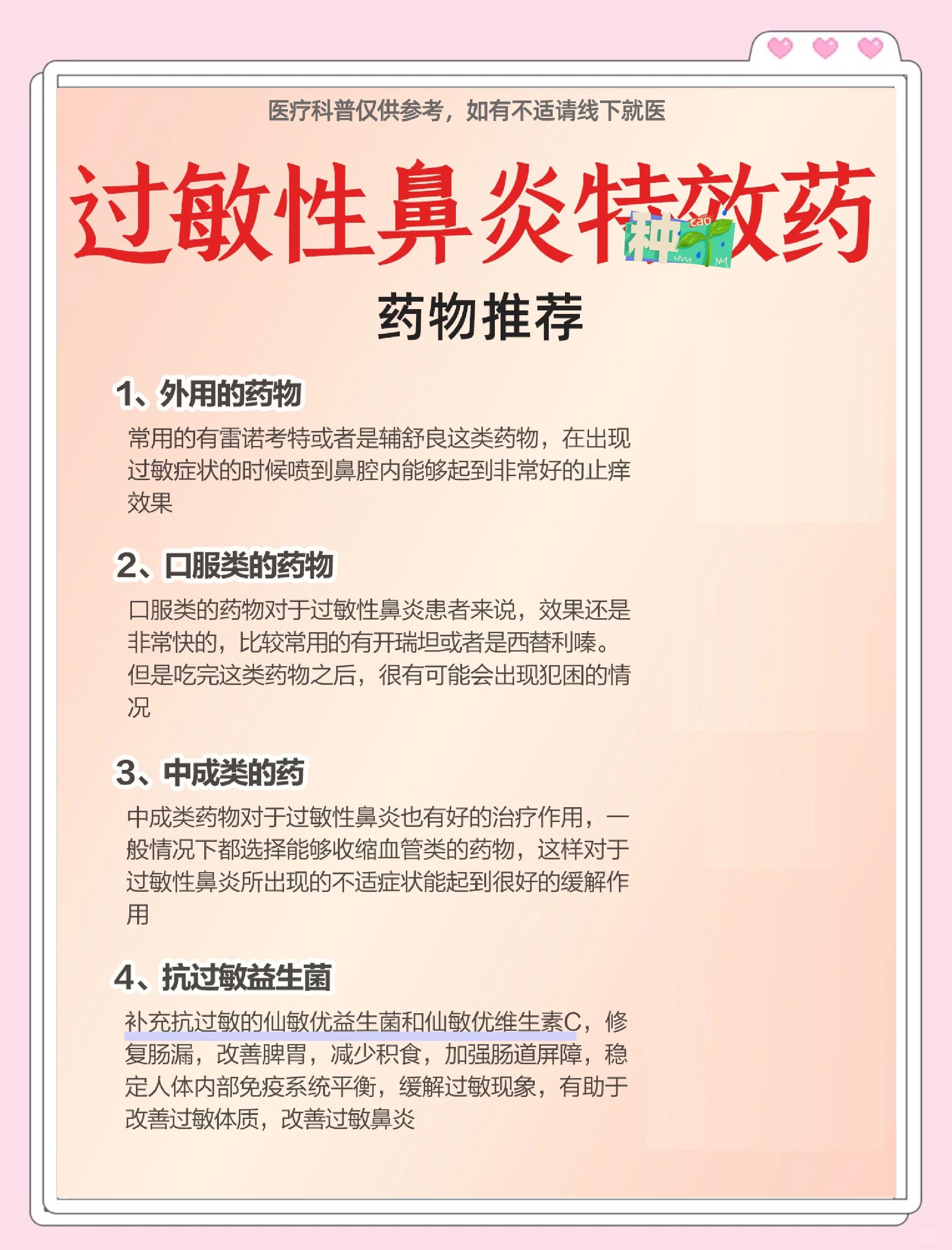 治疗过敏性鼻炎的偏方