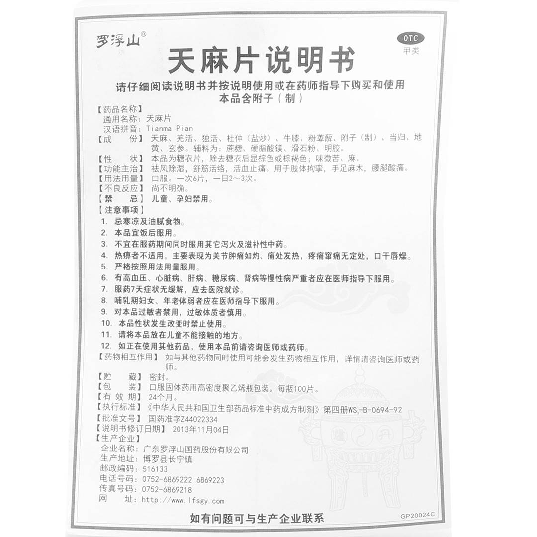 天麻蜜环菌片都治什么病?