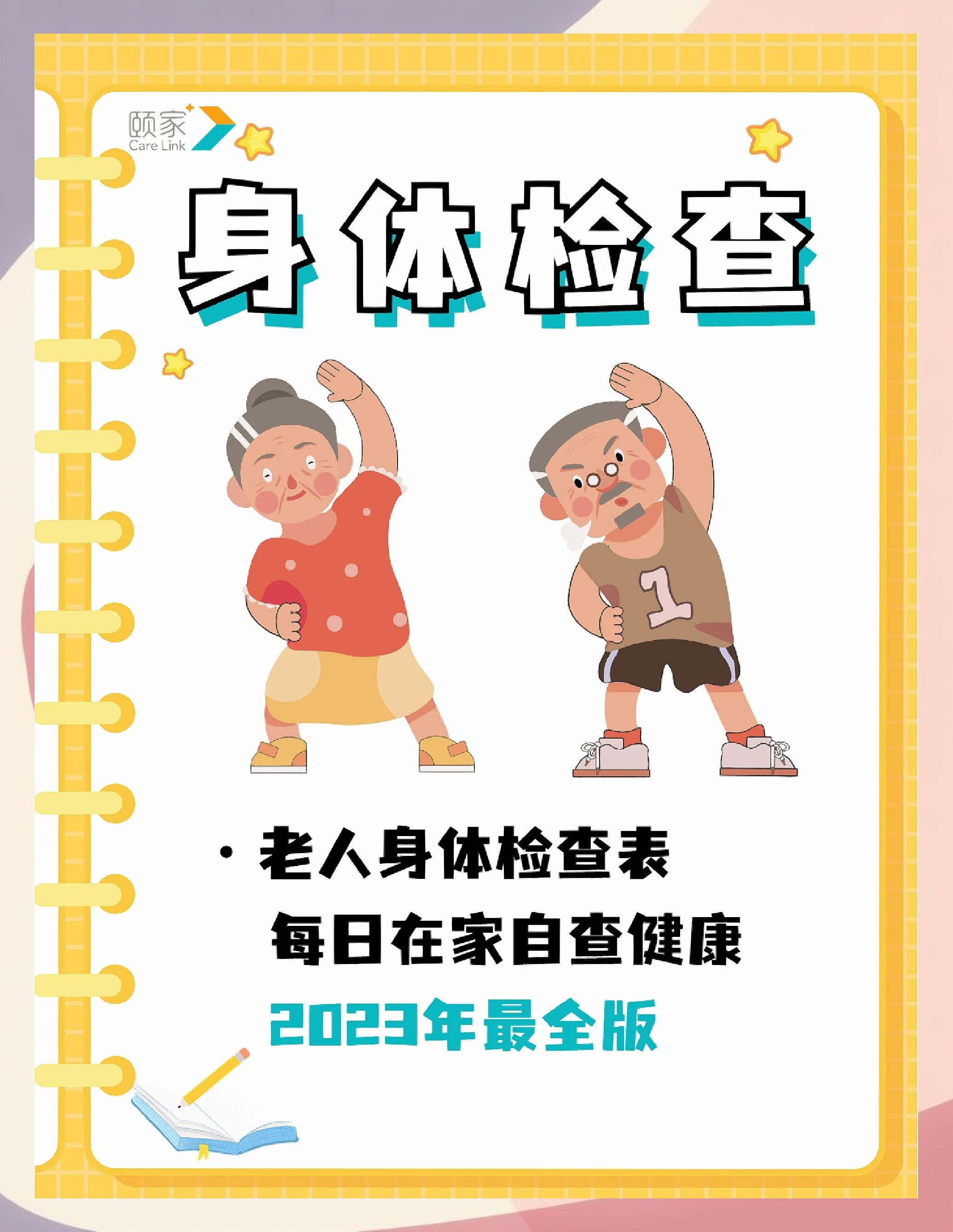 如何保持身体健康