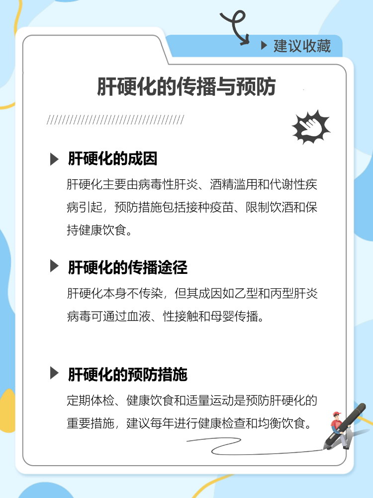 肝硬化会传染吗