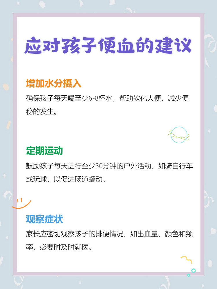 孩子大便干燥还出血了怎么办