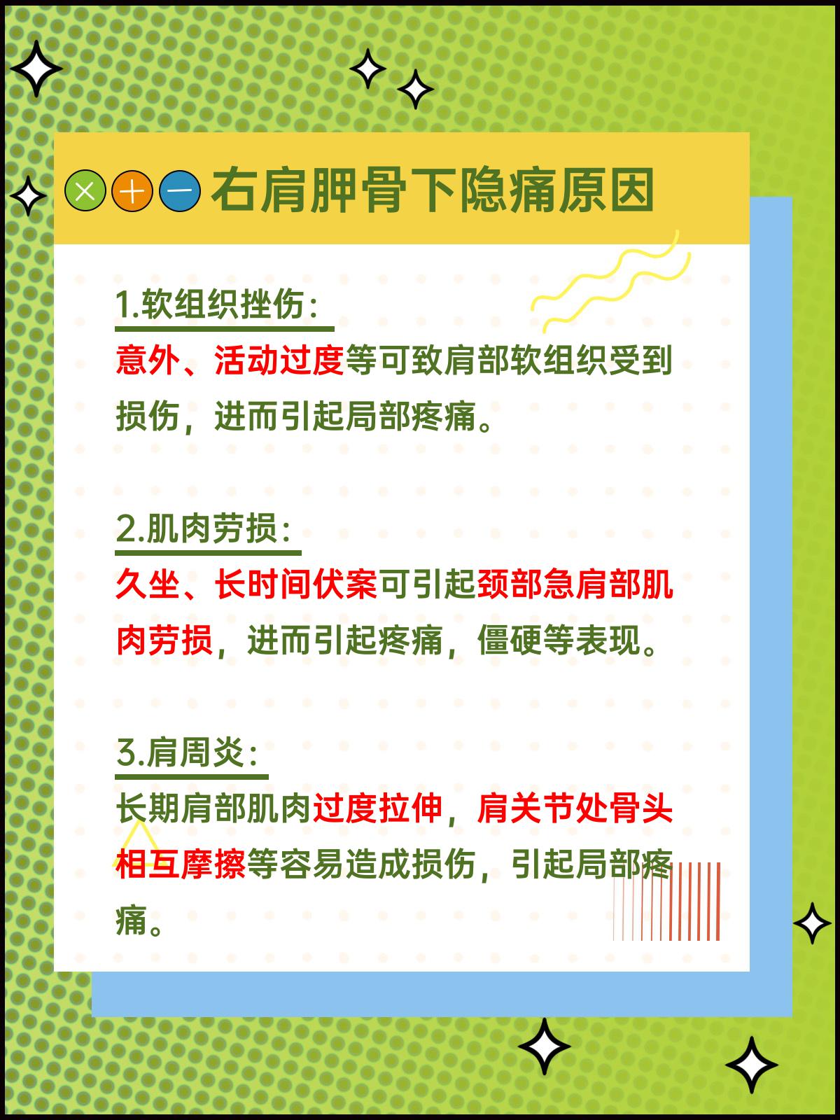 肩胛骨缝疼痛是什么原因