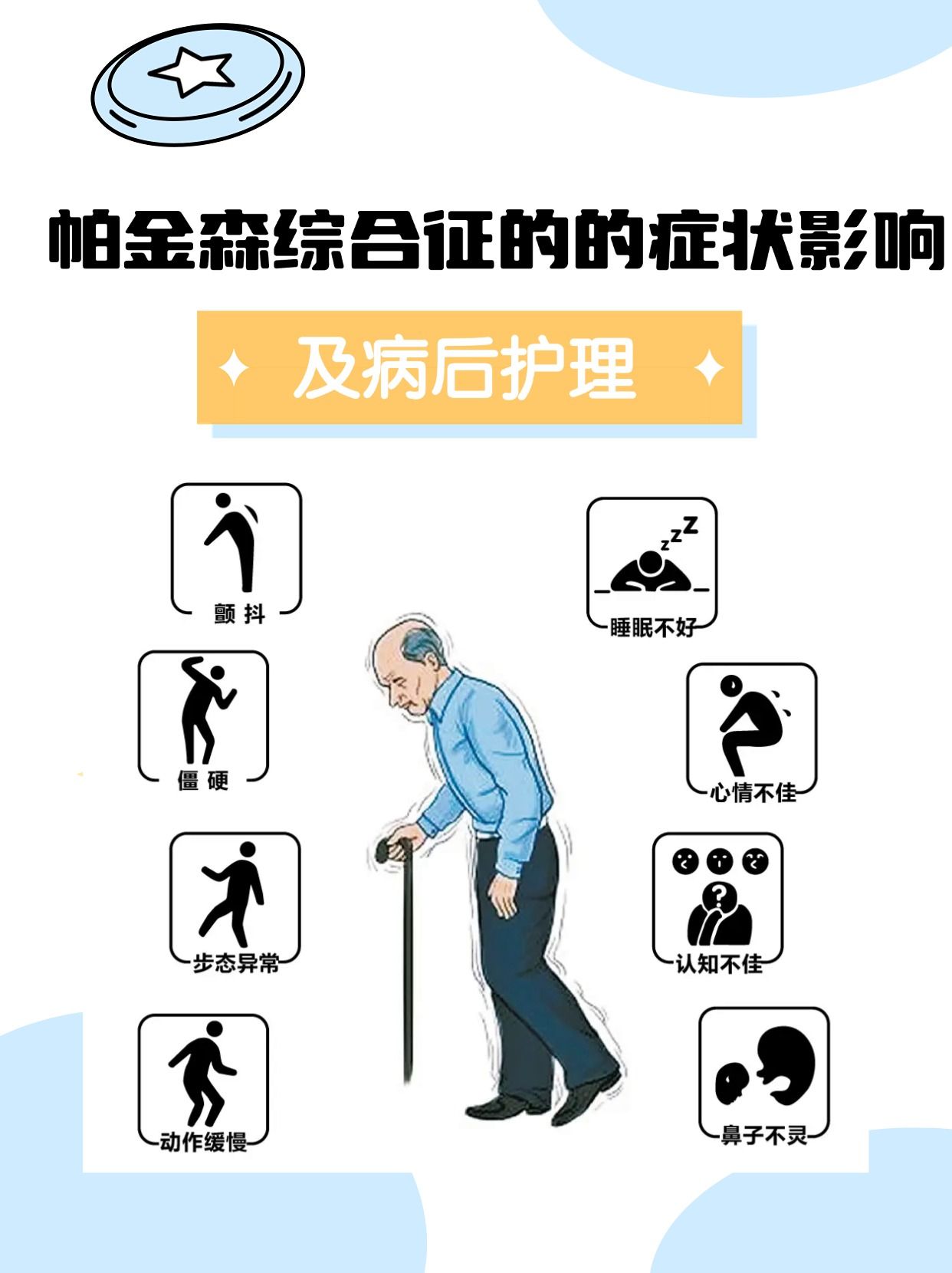 帕金森症如何治疗