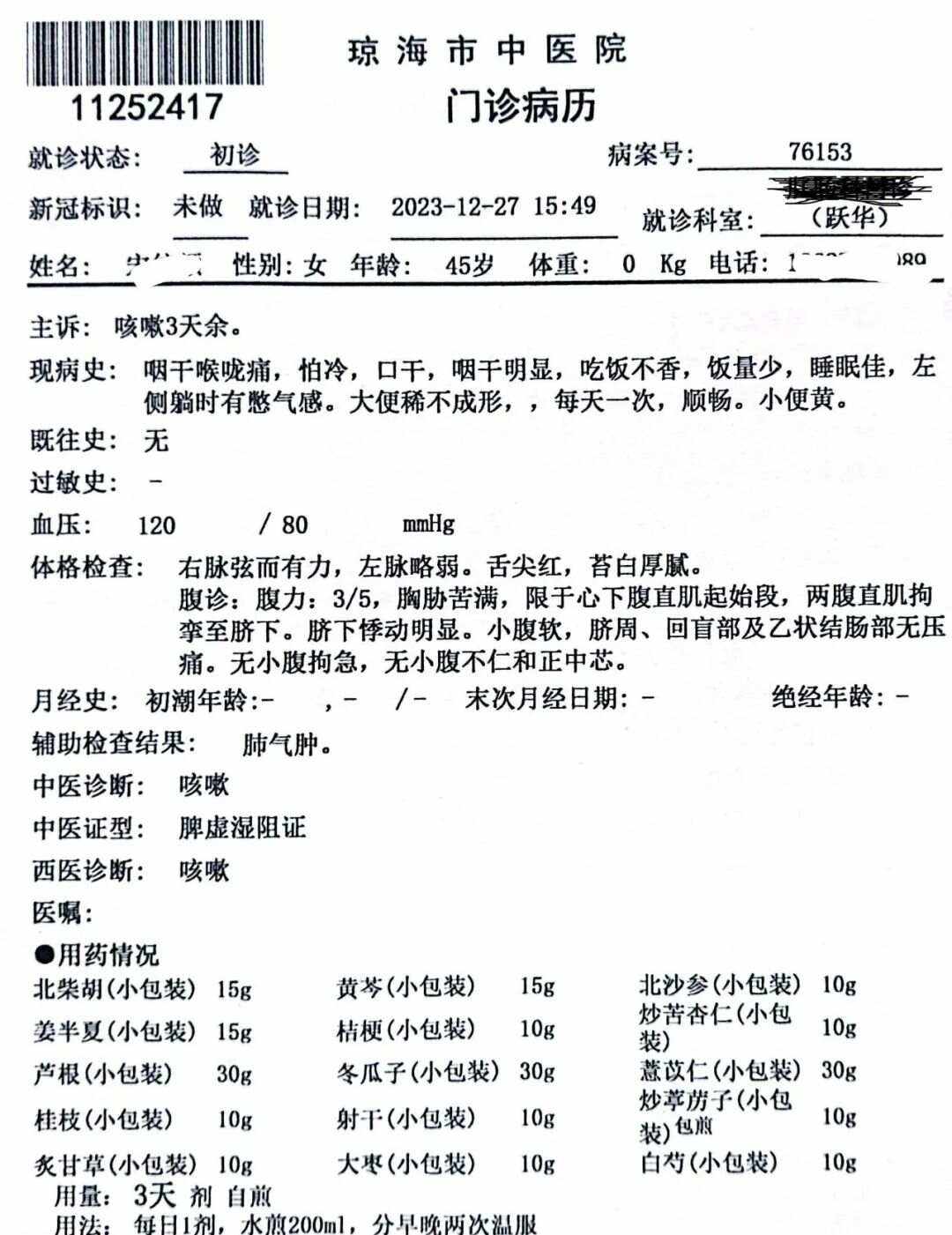请问下门诊就诊的记录需要多长时间可以消除