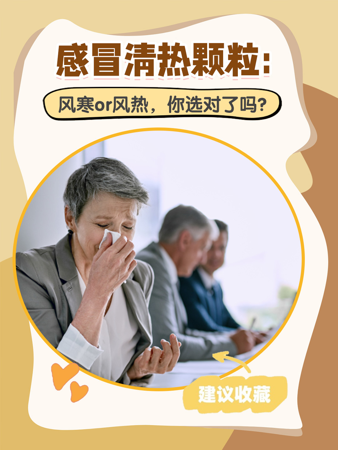 大人感冒怎么治