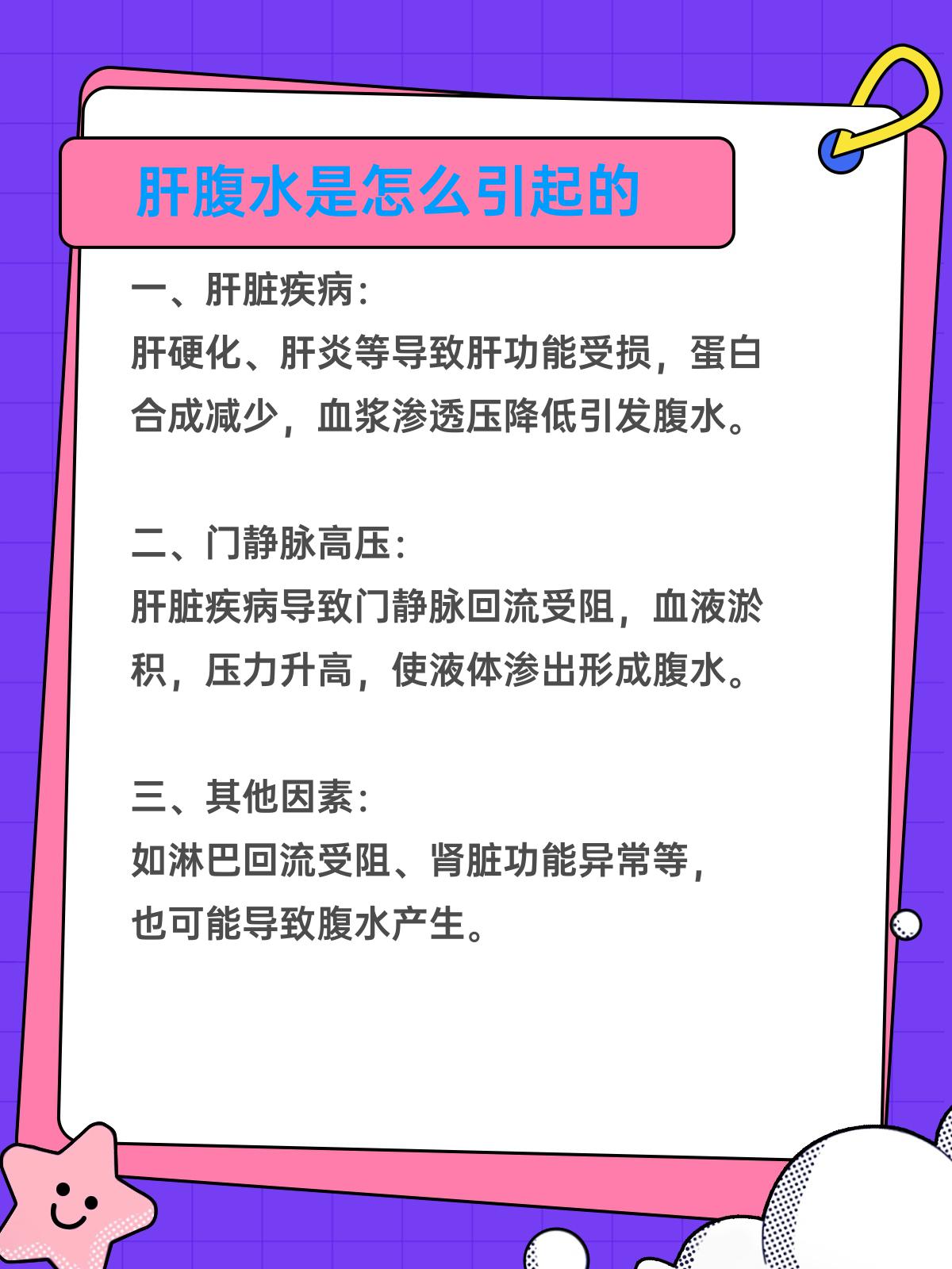 如何治疗肝癌腹水?