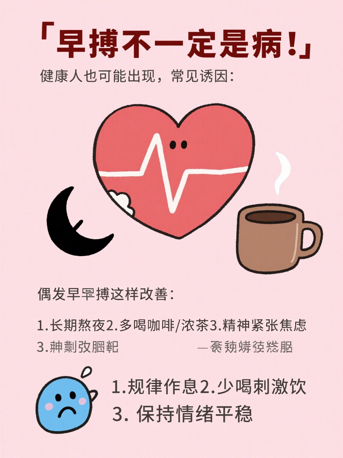 心律失常早搏会猝死吗