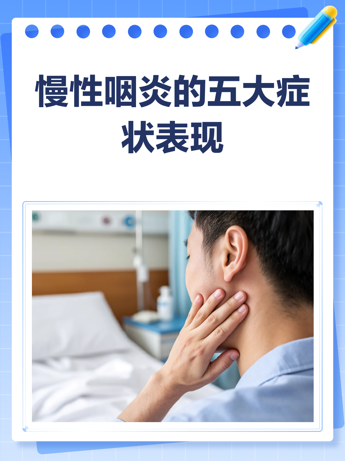 慢性咽炎有什么症状表现