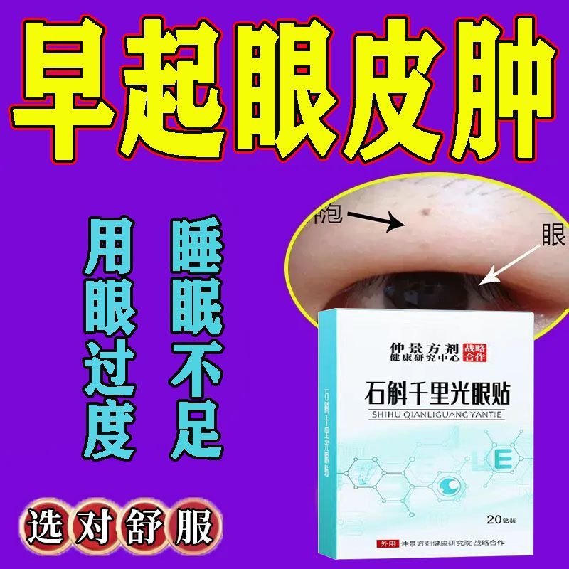 上眼皮肿怎么消除