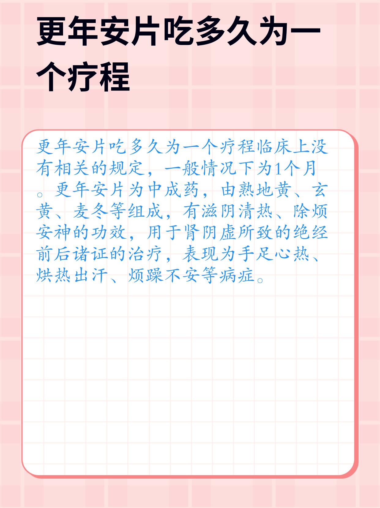 更年期盗汗吃什么药