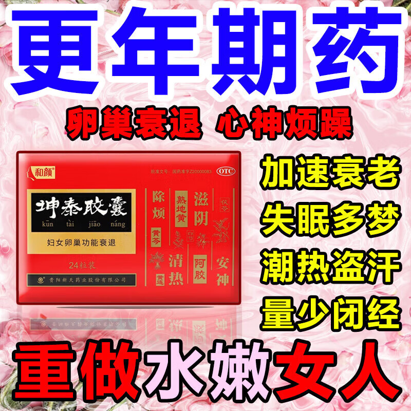 更年期盗汗吃什么药