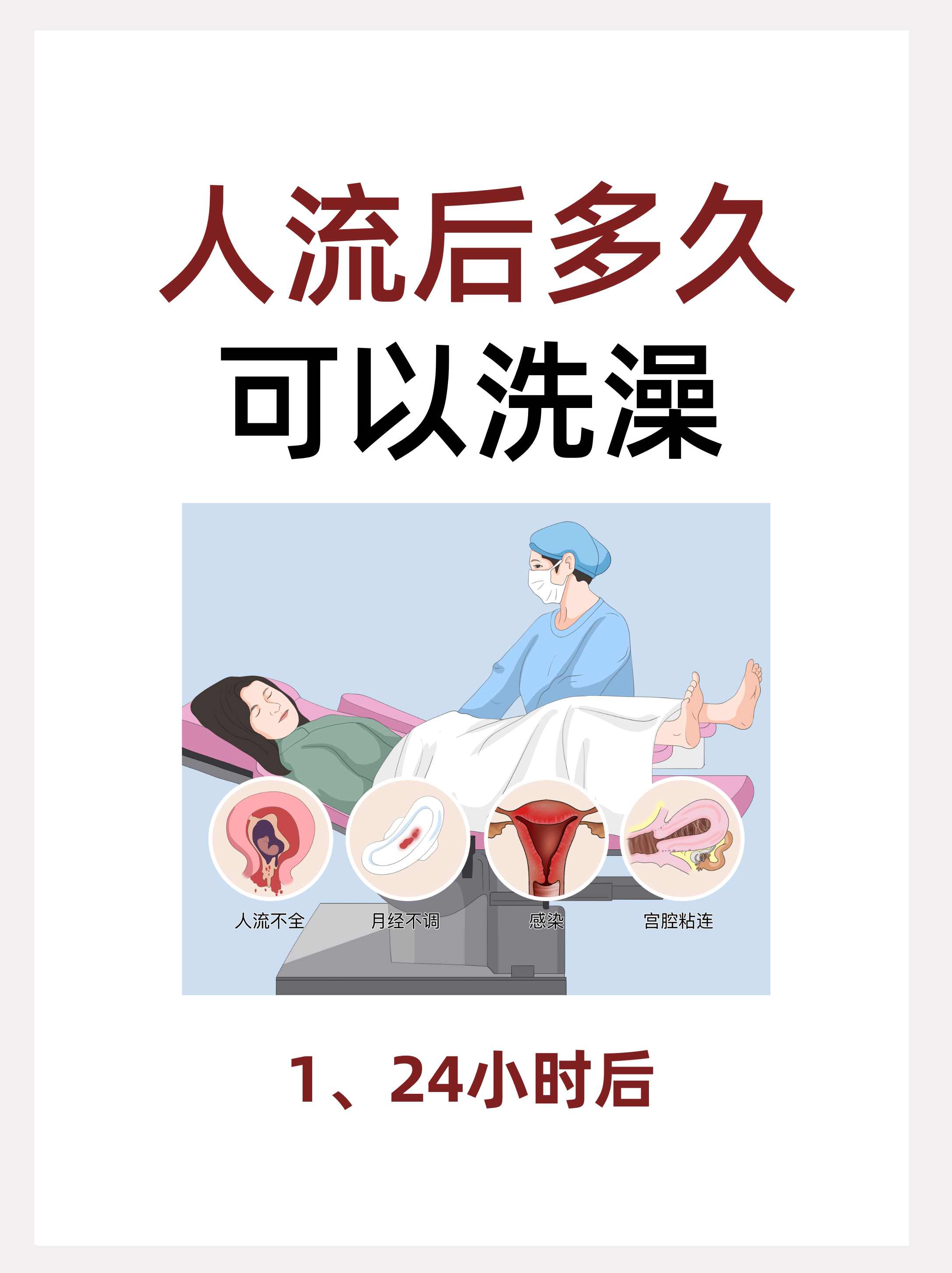 做完人流后大概多久来月经