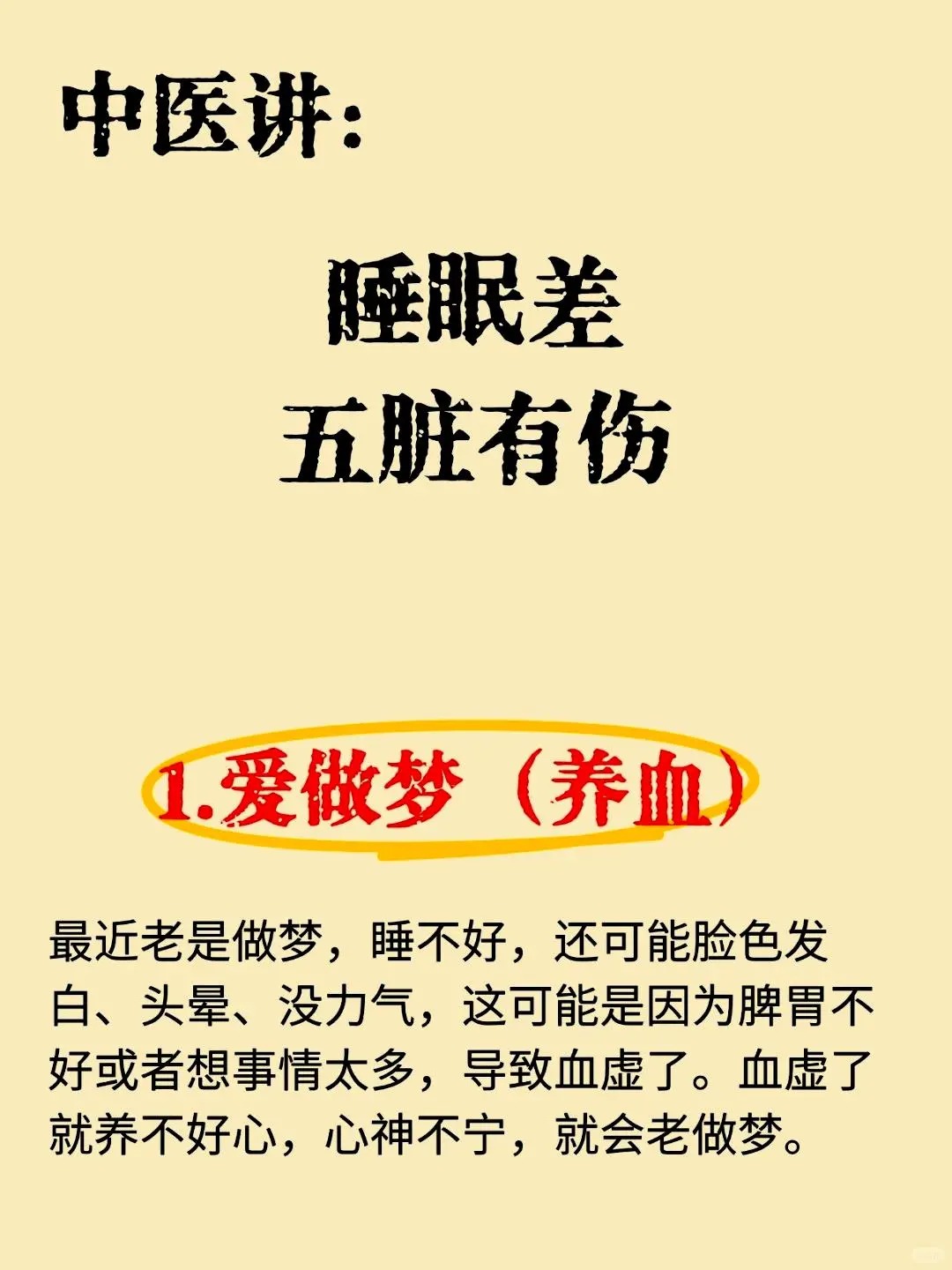 睡觉老做梦怎么办?