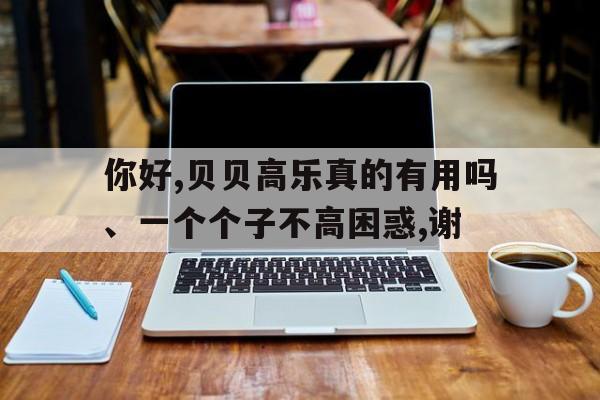 你好